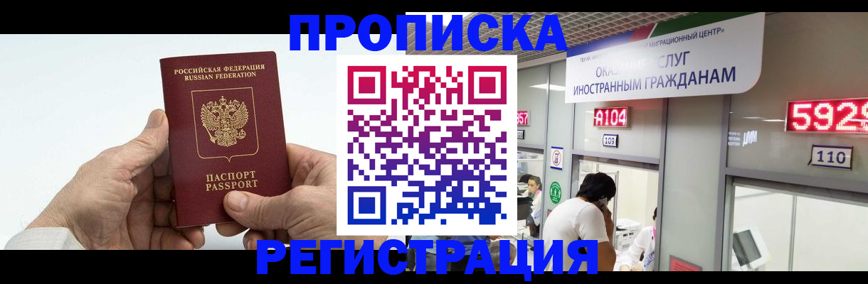 временная регистрация купить в Коркино