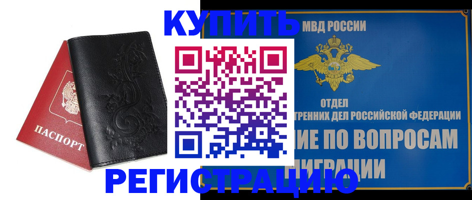временная регистрация адрес в Коркино
